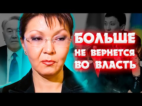 Видео: Дарига Назарбаева возвратится? #назарбаев