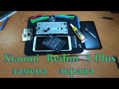 Видео: Как разобрать Xiaomi Redmi 5 Plus ( замена экрана, батареи, замена сканер пальца, замена камеры )