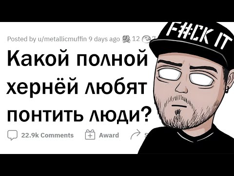 Видео: Чем не следует ПОНТОВАТЬСЯ?