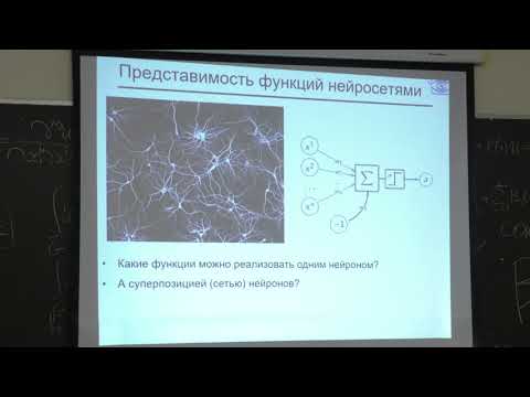 Видео: Конушин А. С. - Компьютерное зрение - 4. Введение в сверточные нейросети