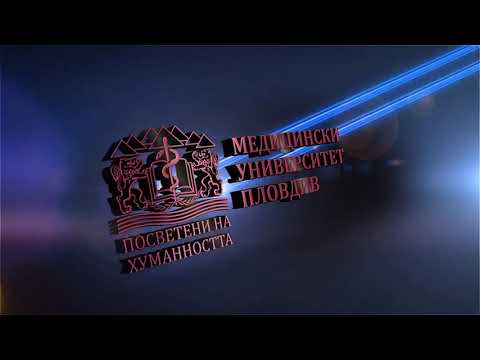 Видео: Медицински университет - Пловдив