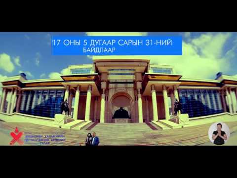 Видео: Хөдөлмөр , халамжийн үйлчилгээний ерөнхий газар