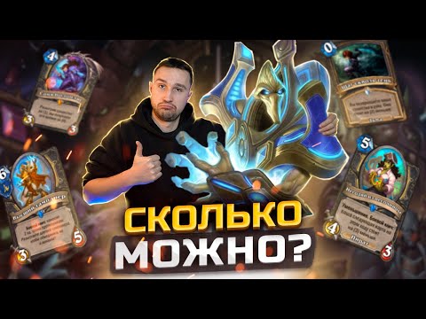 Видео: ОЧЕРЕДНАЯ СЛОМАННАЯ колода роги - Архонт разбойник | Герои Старкрафт | Hearthstone
