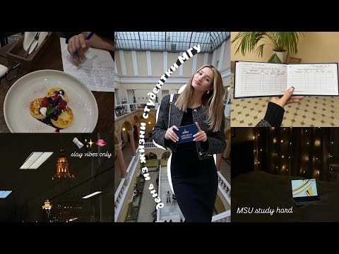 Видео: MSU vlog // один день из жизни студентки журфака МГУ