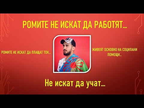 Видео: ТОП 10 Мита за ромите, които НЕ са ВЕРНИ!