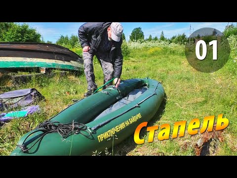 Видео: #01 Стапель - Чупинская кругосветка 2025