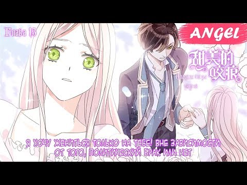 Видео: "Сладкие следы от укусов" 3 том глава 15 {озвучка маньхуа}