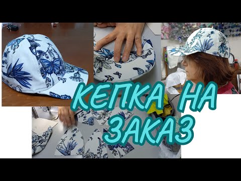 Видео: КАК ПОШИТЬ  БЕЙСБОЛКУ ⚾️ С 🦋 БАБОЧКАМИ 🦋 🦋 🦋 🦋 