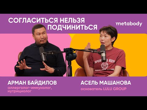 Видео: Желчный Подкаст: ПРИНЯТИЕ КАК ЗАЛОГ СЧАСТЛИВОЙ ЖИЗНИ с Арманом Байдиловым