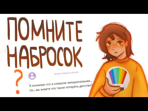 Видео: А помните НАБРОСОК? |Обвинили в воровстве рисунка| Пеппер Перч