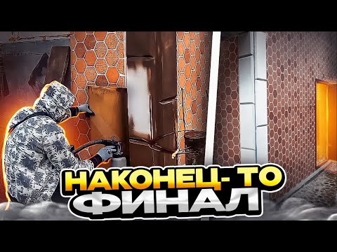 Видео: 💪 Сияющие УГЛЫ и фасад: идеальное завершение проекта!”