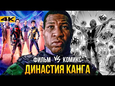 Видео: Династия Канга - краткий пересказ комикса Мстителей 5!