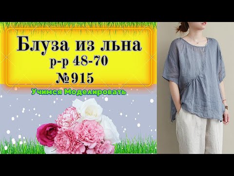 Видео: Моделирование № 915