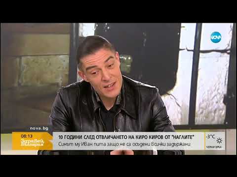 Видео: 10 години след отвличането на Киро Киров от „Наглите” говори синът му (04.04.2019г.)