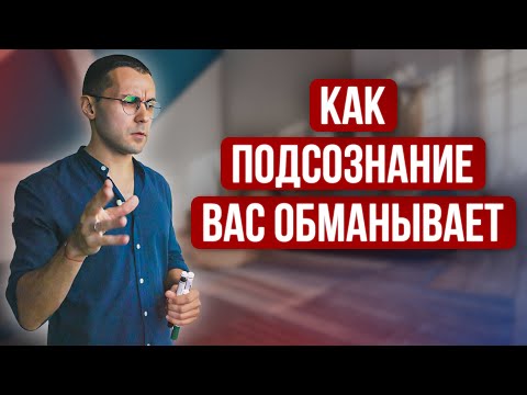 Видео: 3 Механизма Работы Разума, Которые Создают Психотравму (Объясняет Гипнотерапевт NGH)