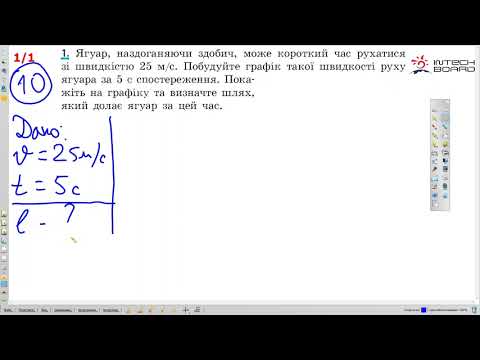 Видео: Вправа № 10 (1), фізика 7 клас, ГДЗ, НУШ