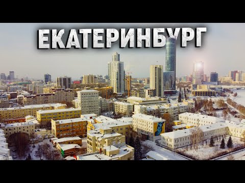 Видео: Зимний Екатеринбург! Проблемы с каршерингом и первое знакомство с Уралом!