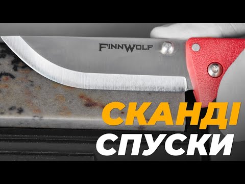 Видео: Як правильно ТОЧИТИ НІЖ зі СКАНДИНАВСЬКИМИ СПУСКАМИ?