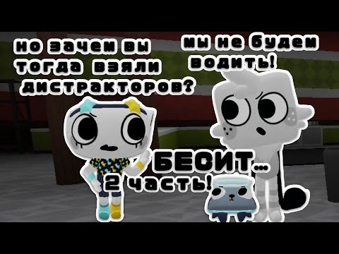 Видео: Типы игроков в Dandy's World, которые БЕСЯТ. 2 часть!