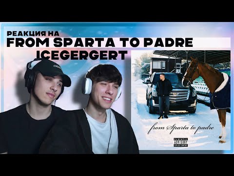 Видео: Реакция на ICEGERGERT - From Sparta to Padre | Формула гэнгста-хита!