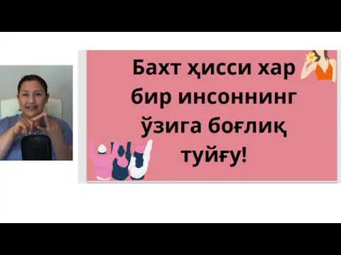 Видео: «Бахтли аёл бўлиш сирлари» бепул вебинар