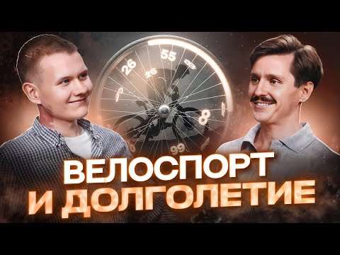 Видео: Биохакинг на колёсах и отказ от привычек | Суперрандоннер Александр Баранчиков | ПБК#5
