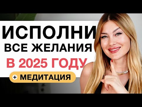 Видео: Твои желания Исполнятся в 2025 году с Этой Медитацией! I Марафон Кундалини в Усилении