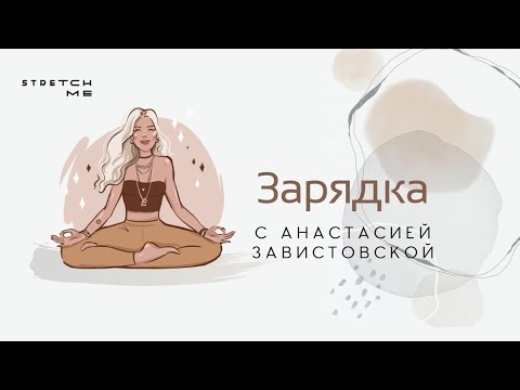 Видео: Зарядка