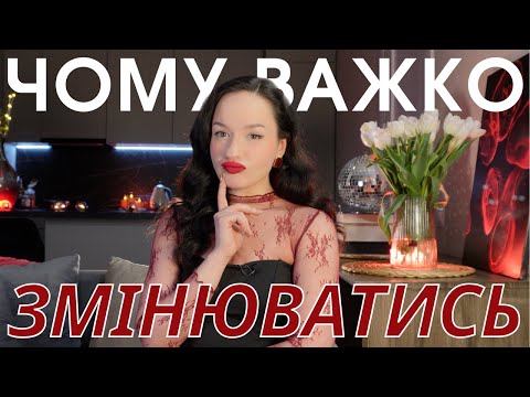 Видео: 5 причин, які гальмують зміни у твоєму житті