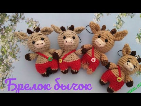 Видео: Брелок бычок крючком