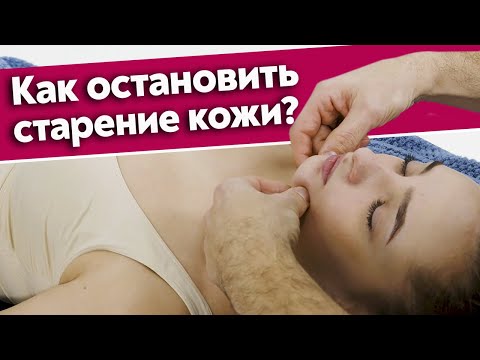 Видео: Этот массаж лица творит ЧУДЕСА! | Останови старение за 5 минут! Мгновенное ОМОЛОЖЕНИЕ без инъекций