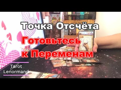 Видео: 300%Точно❗Мощный Прорыв в Судьбе❗В Центре Каких Событий Вы Окажетесь в Скоро❓❗ #Прогноз #tarot