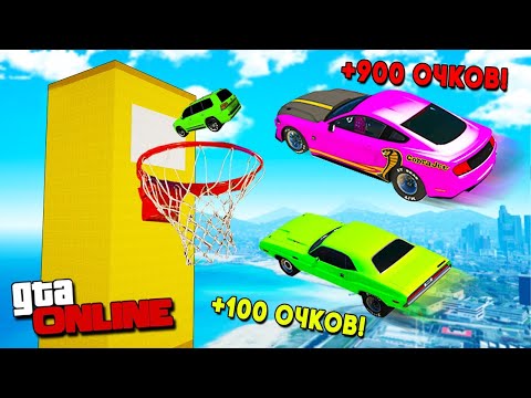 Видео: СМОЖЕТ ЛИ НОВАЯ ЧИТ ТАЧКА ЗАЛЕТЕТЬ В КОЛЬЦО НА СКОРОСТИ 2000 КМ/Ч? БАСКЕТБОЛ МАШИНАМИ В GTA ONLINE!