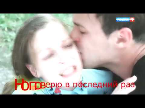 Видео: Кирилл. Люба.-Бездна