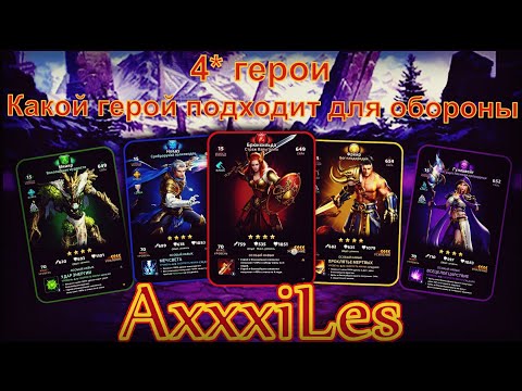 Видео: Mythwars and pazzles. Какие четвёрки  походят для обороны.
