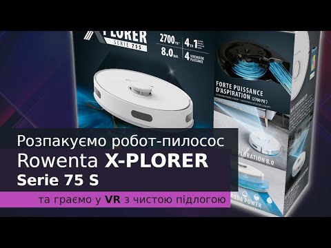 Видео: Робот-пилосос Rowenta X-PLORER Serie 75 S - Розпакування за 2 хвилини