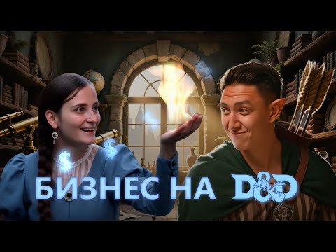 Видео: Бизнес на настольных играх: как заработать 250.000₽ в месяц без вложений