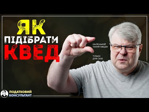 Видео: Як підібрати КВЕД для ФОП