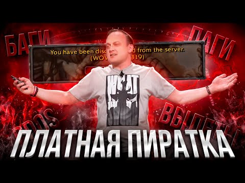 Видео: Всё плохо? Или хорошо? | Мнение о World of Warcraft: Mists of Pandaria Classic