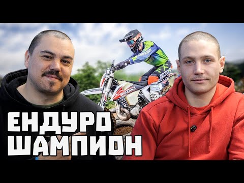 Видео: Ендурист от класа / BG Moto Podcast #42