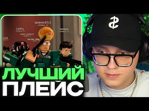 Видео: ДРЕЙК ИГРАЕТ в ИГРУ В КАЛЬМАРА В РОБЛОКС