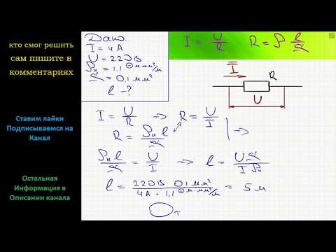 Видео: Физика Сила тока в спирали электрокипятильника 4 А. Кипятильник включен в сеть напряжением 220 В