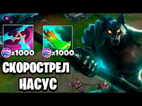 Видео: «Насус, но у моей Q вообще нет перезарядки (БЕСКОНЕЧНЫЙ СПАМ Q)»