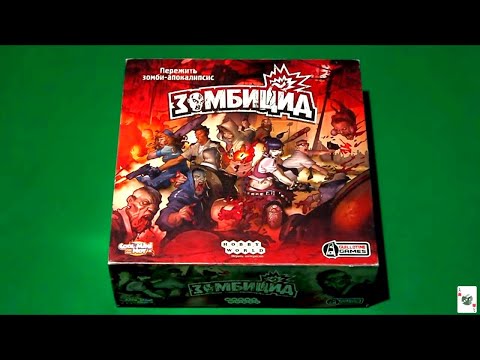 Видео: Зомбицид | Правила