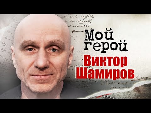 Видео: Виктор Шамиров. Интервью с режиссером и сценаристом | «Антикиллер 2», «Со мною вот что происходит»