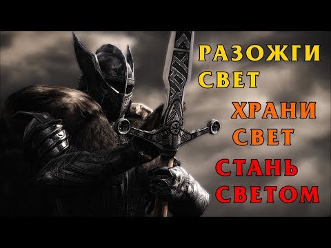 Видео: Skyrim: ПАЛАДИН ВОЗДАЯНИЯ - лучший билд танкующего мага
