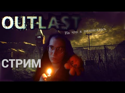 Видео: Outlast.   Исследуем психушку