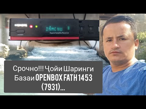 Видео: Срочно!!! Ҷойи Шаринги  Базаи OPENBOX FATH 1453  (Kod sharing 7931,  9876)..