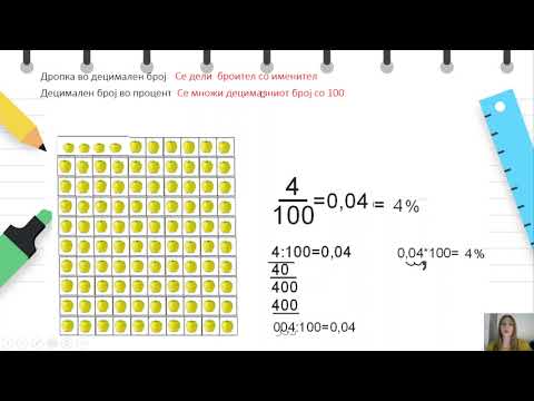 Видео: V одделение - Математика - Децимални броеви и дропки