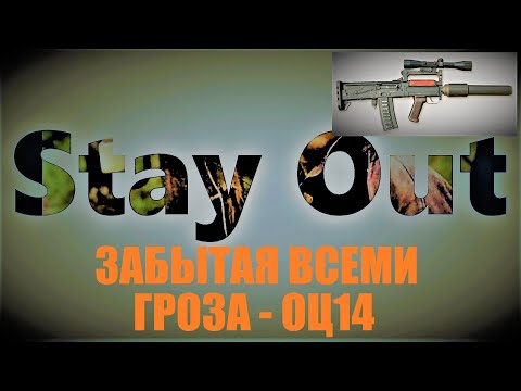 Видео: ⭐Stay Out ⭐Сталкер-Онлайн 👍Всеми забытая Гроза - ОЦ 14 . Что с ней стало.